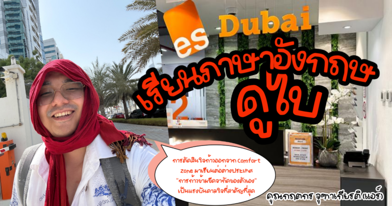 เรียนภาษาอังกฤษ