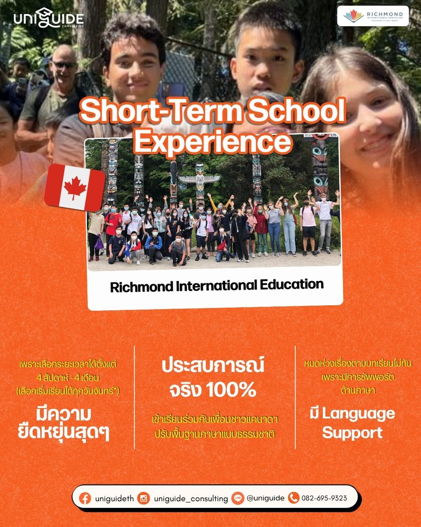 เรียนแคนาดาระยะสั้นกับ Short-Term School Experience