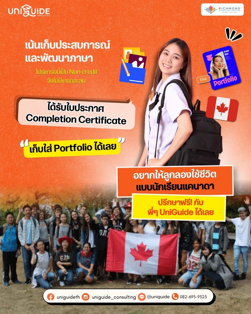 Completion Certificate ทดลองเรียนที่แคนาดา